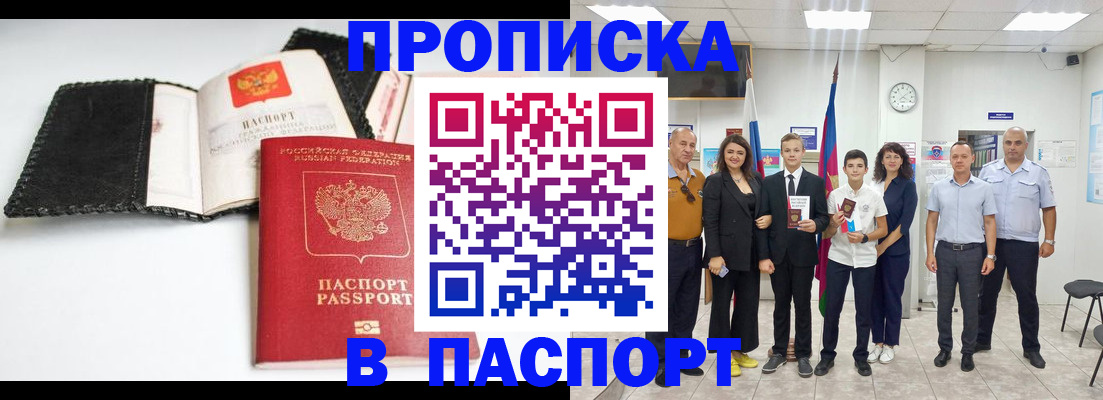 прописка законно в Печоре