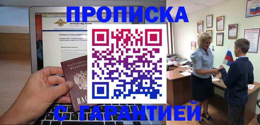 прописка штамп в Печоре