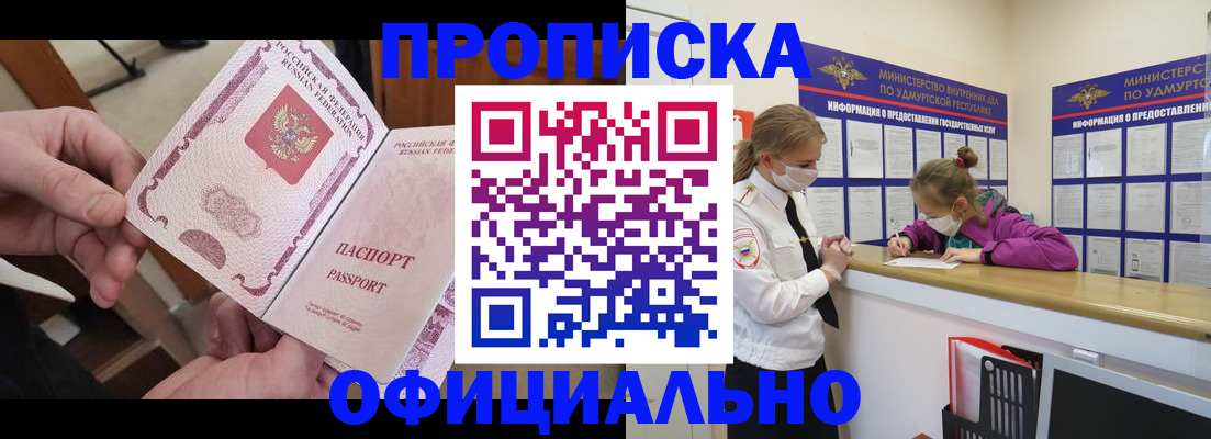 прописка от собственника в Печоре